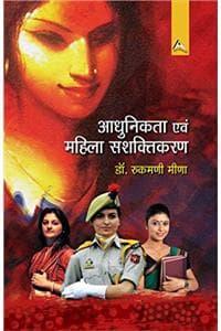 Cover of Aadhunikta avem Mahila Shashaktikaran