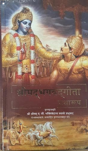 Cover of Bhagavad Gita as It Is [Nepali language]