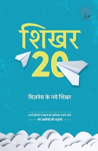 Cover of Shikhar 20 Business Ke Naye Shikhar