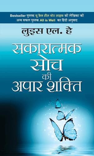 Cover of Sakaratmak Soch Ki Apaar Shakti