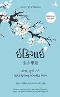 Cover of Ikigai
