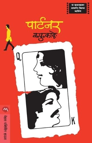 Cover of Partner