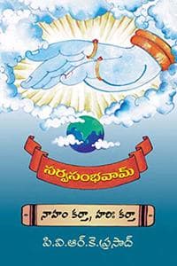 Cover of Sarva Sambhavam