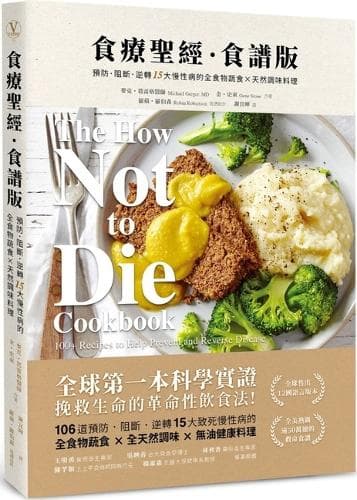 Cover of The How Not to Die Cookbook: 100+ Recipes to Help Prevent and Reverse Disease