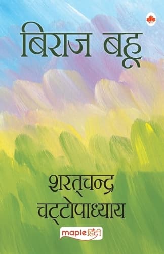 Cover of Biraj Bahu