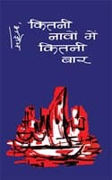 Cover of Kitni Navon Mein Kitni Baar