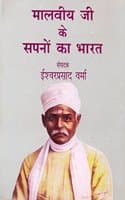 Cover of Malviya Ji Ke Sapnon Ka Bharat