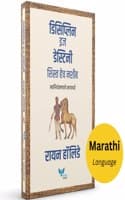 Cover of Discipline is Destiny (Marathi)