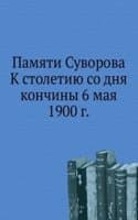 Cover of Pamyati Suvorova