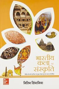 Cover of Bharatiya Kala Evam Sanskriti