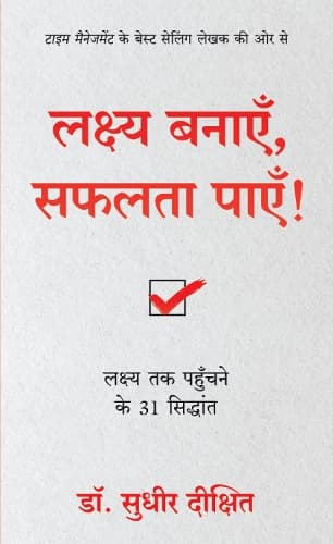 Cover of Lakshya Banayein Safalta Payein: Lakshya Tak Pahuchne Ke 31 Siddhant