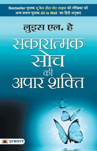 Cover of Sakaratmak Soch Ki Apaar Shakti
