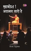 Cover of Khamosh! Adalat Jari Hai