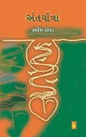 Cover of Antaryatra