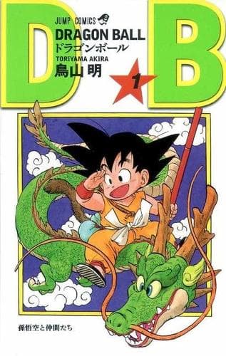 Cover of Dragon Ball 1