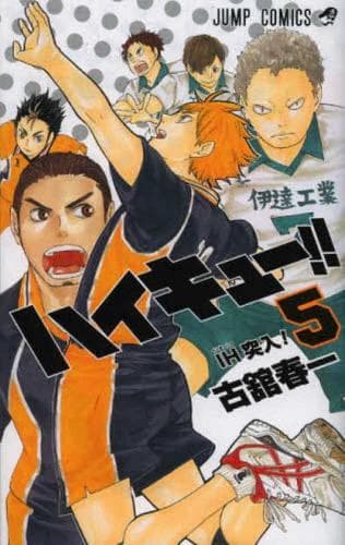 Cover of Haikyu!! 5