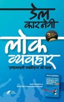 Cover of Lok Vyavhar