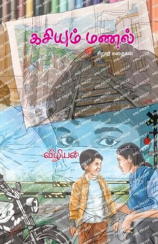 Cover of Kasiyum Manal