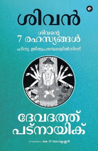 Cover of 7 Secrets of Shiva (Malayalam)