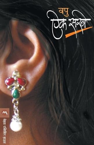 Cover of Aik Sakhe