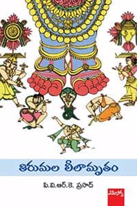 Cover of Tirumala Leelamrutham