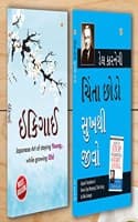 Cover of Best Motivational Books in Gujarati - Ikigai + How to Stop Worrying & Start Living