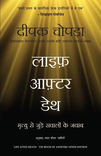 Cover of Life After Death: Mrityu Se Jude Sawalon Ke Jawab (Hindi)