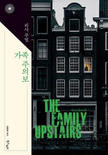 Cover of The Family Upstairs