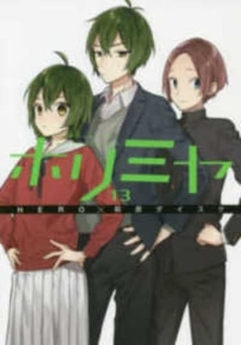 Cover of Horimiya 13