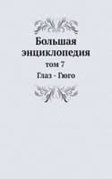 Cover of BOLSHAYA ENTSIKLOPEDIYA