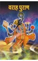 Cover of Varah Purana
