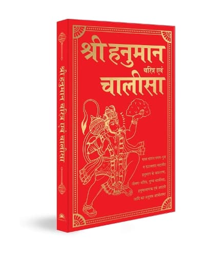 Cover of Shri Hanuman Charitra Aivam Chalisa (Hindi)