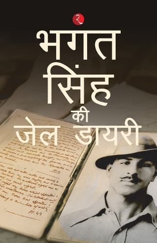 Cover of Jail Diary Of Bhagat Singh (Hindi)