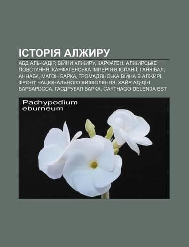 Cover of Istoriya Alzhyru