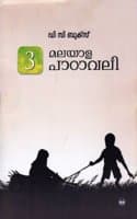 Cover of Malayala Padavali Class - 3