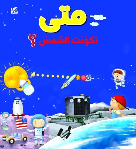 Cover of When Did the Sun Form