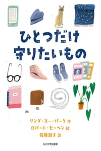Cover of The One Thing You'd Save