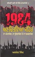 Cover of 1984 : UNCHITVIYA KEHAR [1984 : The Unimagined Catastrophe]