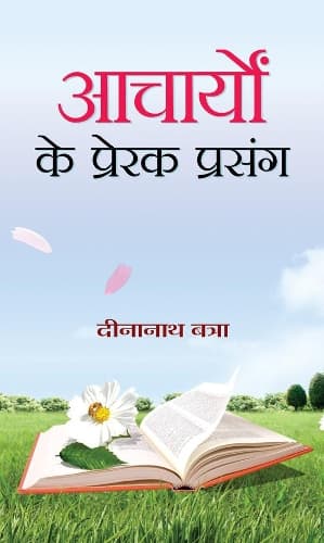 Cover of Acharyon Ke Prerak Prasang
