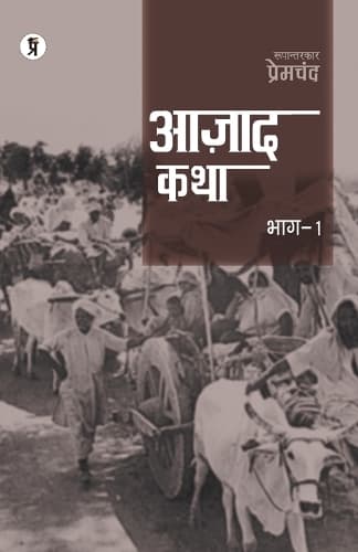 Cover of Aazad Katha Bhag - 1