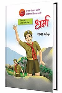 Cover of Dharma : Marathi Children Book, Chan Chan Goshti, Chhan Chhan Children Bodhkatha Book in Marathi, à¤¬à¤¾à¤² à¤•à¤¥à¤¾, à¤²à¤¹à¤¾à¤¨ à¤®à¥à¤²à¤¾à¤‚à¤šà¥à¤¯à¤¾ à¤›à¤¾à¤¨ à¤›à¤¾à¤¨ à¤—à¥‹à¤·à¥à¤Ÿà¥€ à¤ªà¥à¤¸à¥à¤¤à¤•à¥‡, à¤¬à¤¾à¤²à¤¸à¤¾à¤¹à¤¿à¤¤à¥