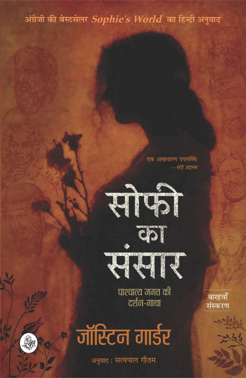 Cover of Sophie Ka Sansar