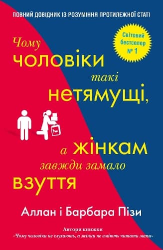 Cover of Why Men Don’t Have a Clue and Women Always Need More Shoes