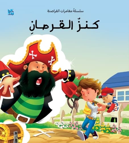 Cover of The Pirate's Treasure