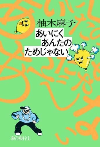 Cover of Unfortunately, This Is Not for You