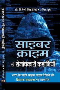 Cover of Cyber Crime Ki Romanchkari Kahaniyan