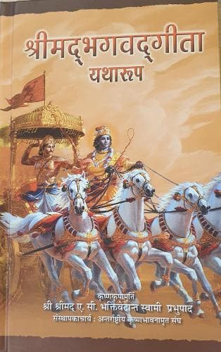 Cover of Bhagavad Gita As It Is [Hindi language]