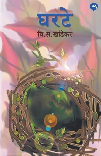 Cover of Gharate