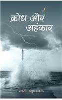 Cover of Krodh Aur Ahankar