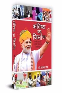 Cover of Bhavishya Ka Nirman